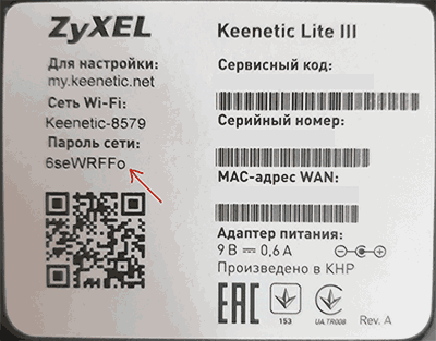 Пароль Wi-Fi на роутере