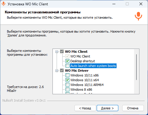 Настройки установки WO Mic в Windows