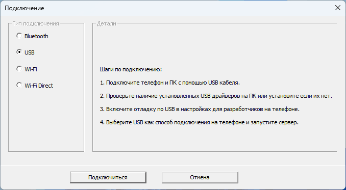 Подключение по USB в WO Mic