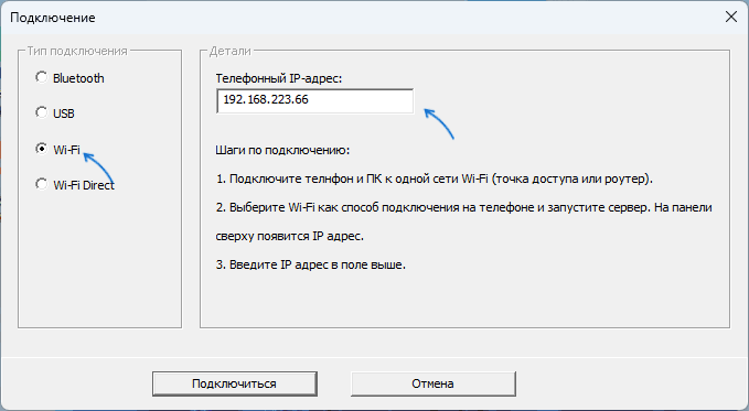Подключиться по Wi-Fi в WO Mic