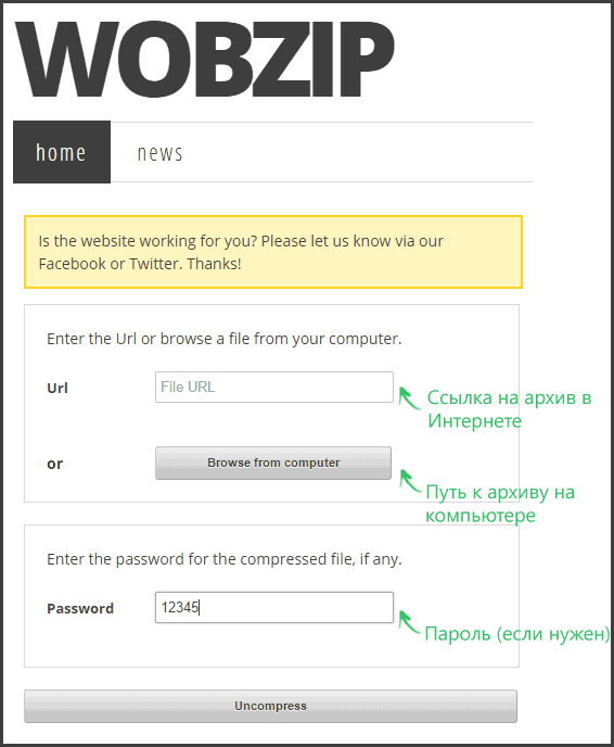 Онлайн архиватор Wobzip