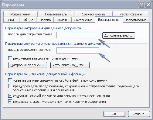 Пароль на документ Word 2003