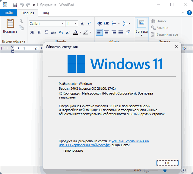 Wordpad работает в Windows 11