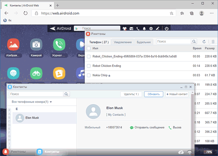 Работа с AirDroid Web