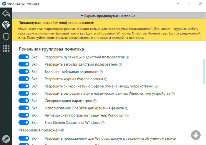 Дополнительные настройки конфиденциальности в WPD