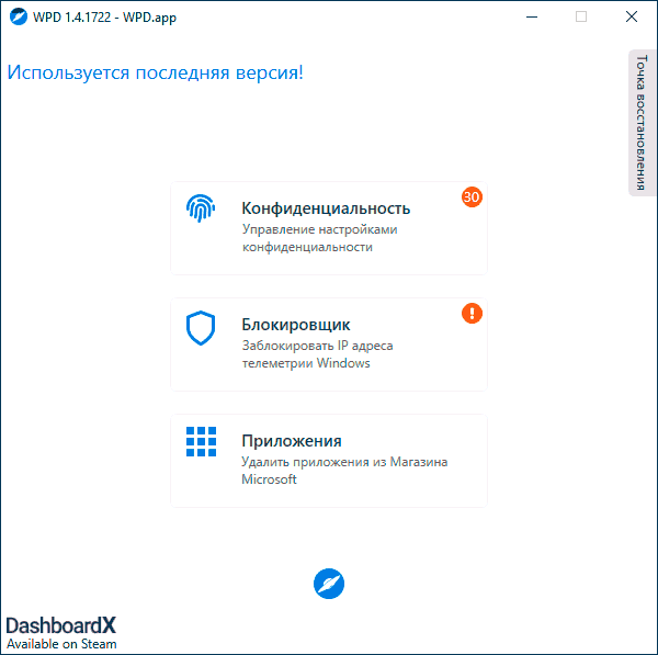 Главное окно WPD app