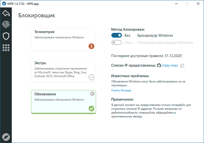 Блокировка серверов телеметрии