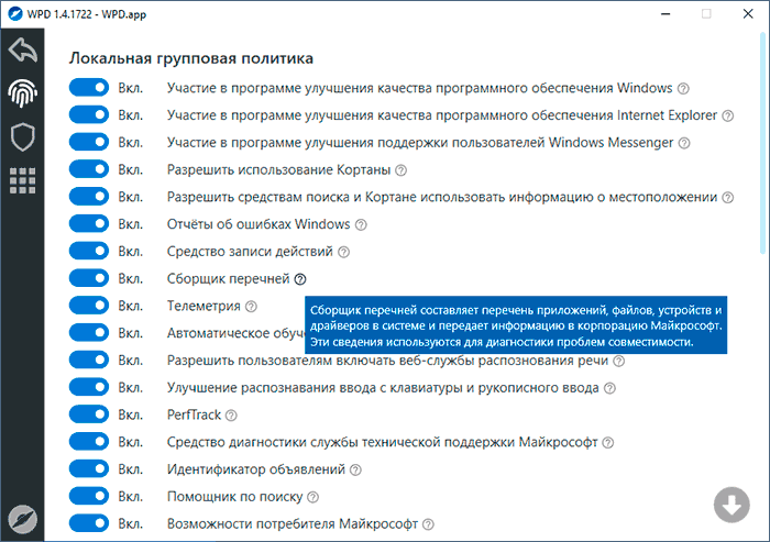 Отключение функций телеметрии в WPD