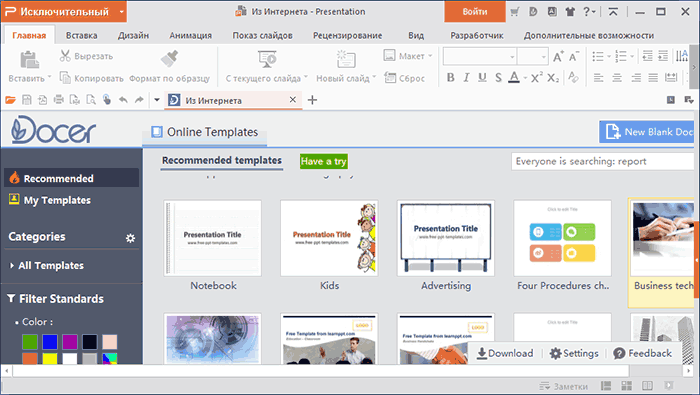 Презентации WPS Office