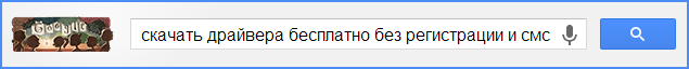 Неправильный запрос драйверов