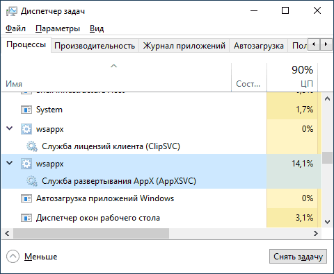 Процесс WSAPPX в диспетчере задач Windows 10