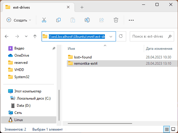 Раздел Ext4 из Подсистемы Windows для Linux виден в проводнике