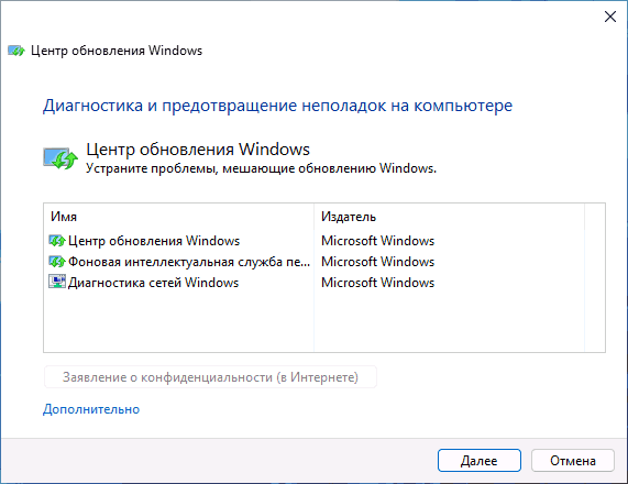 Средство устранения неполадок обновлений Windows