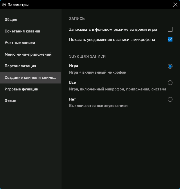 Настройки Xbox Game Bar в Windows 11