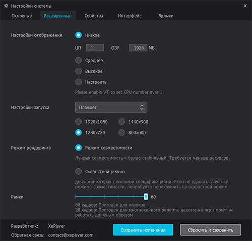 Расширенные настройки XePlayer