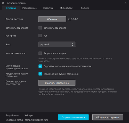 Основные настройки XePlayer