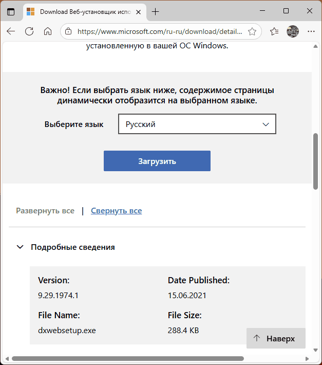 Загрузка оригинального установщика DirectX