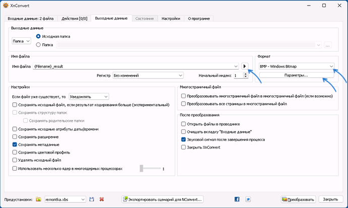Запуск преобразования в XnConvert