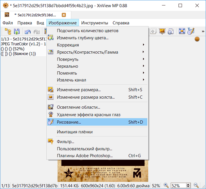 Редактирование фото в XnView MP