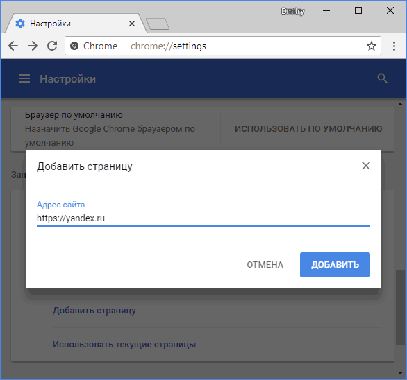 Установка Яндекс как стартовой страницы Google Chrome