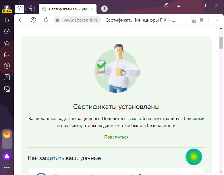 Российские сертификаты установлены в Яндекс Браузере