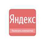 Возможно, ваш компьютер заражен в Яндексе