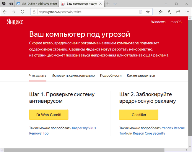 Инструкция по удалению вредоносных программ на сайте Яндекс