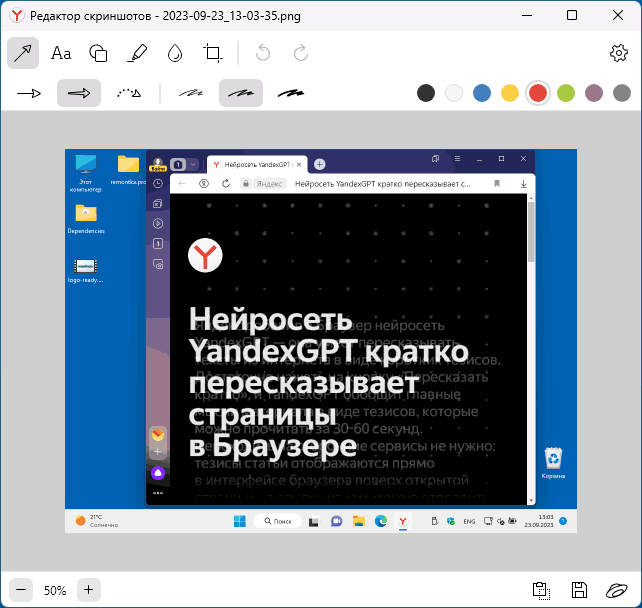 Сохранение скриншота в Яндекс Браузере