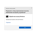 Кнопка Да отсутствует в запросе контроля учётных записей — решения