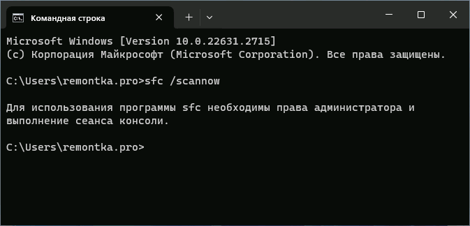 Сообщение: Для использования программы sfc необходимы права администратора и выполнение сеанса консоли