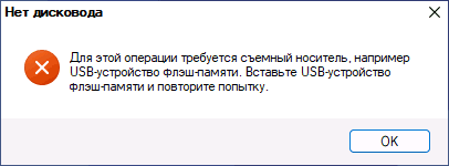 Требуется USB накопитель для сброса пароля Windows 11