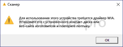Для использования этого устройства требуется драйвер WIA