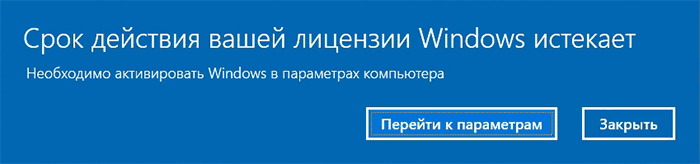Сообщение: Срок действия вашей лицензии Windows истекает