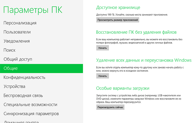 Особые параметры загрузки Windows 8 Особые параметры загрузки Windows 8