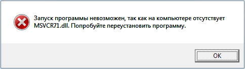 Запуск программы невозможен