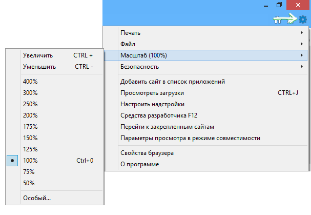 Изменение масштаба в Internet Explorer