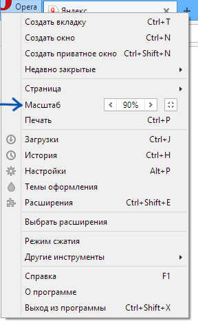 Увеличить шрифты в Опере