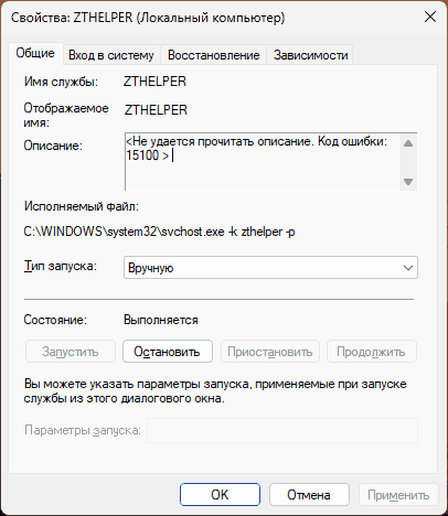 Свойства службы ZTHelper